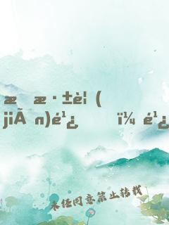 林深見(jiàn)鹿，鹿有孤獨(dú)